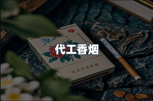 越南香烟系列